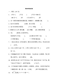 2021年青岛版小学数学三年级上册期末测试卷08（含答案）