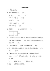 2021年青岛版小学数学三年级上册期末测试卷09（含答案）