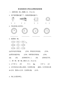 2021年青岛版小学数学三年级上册期末测试卷12（含答案）