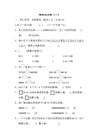 2021年青岛版小学数学四年级上册 期末模块过关卷01（含答案）