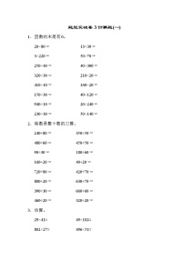 2021年青岛版小学数学四年级上册 期末题型突破卷03（含答案）