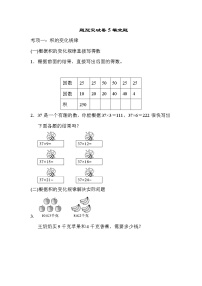 2021年青岛版小学数学四年级上册 期末题型突破卷05（含答案）