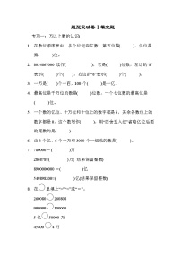 2021年青岛版小学数学四年级上册 期末题型突破卷04（含答案）