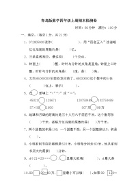 2021年青岛版小学数学四年级上册期末测试卷01（含答案）