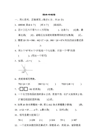 2021年青岛版小学数学四年级上册期末测试卷04(含答案)