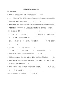 2021年青岛版小学数学四年级上册期末测试卷07（含答案）