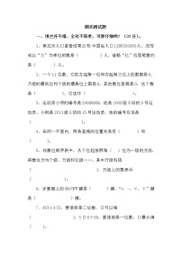 2021年青岛版小学数学四年级上册期末测试卷11（含答案）