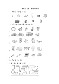 2021年青岛版小学数学一年级上册 期末模块过关卷02（含答案）