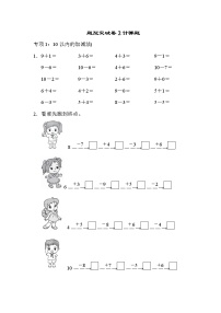 2021年青岛版小学数学一年级上册 期末题型突破卷02（含答案）