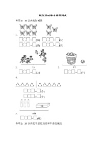 2021年青岛版小学数学一年级上册 期末题型突破卷04（含答案）