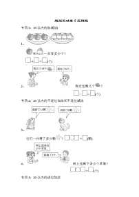 2021年青岛版小学数学一年级上册 期末题型突破卷05（含答案）