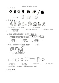 2021年青岛版小学数学一年级上册 期末专项练习卷01（含答案）