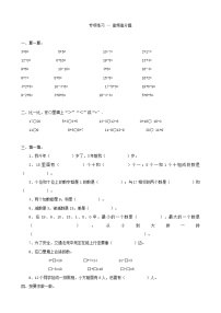 2021年青岛版小学数学一年级上册 期末专项练习卷02（含答案）