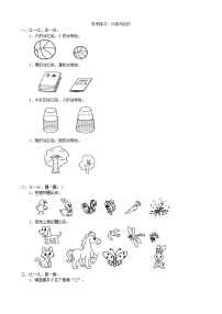 2021年青岛版小学数学一年级上册 期末专项练习卷03（含答案）