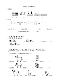 2021年青岛版小学数学一年级上册 期末专项练习卷05（含答案）