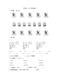 2021年青岛版小学数学一年级上册 期末专项练习卷06（含答案）