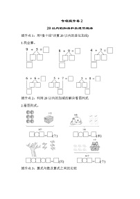 2021年青岛版小学数学一年级上册 期末专项提升卷02（含答案）