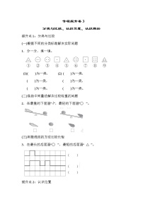 2021年青岛版小学数学一年级上册 期末专项提升卷03（含答案）