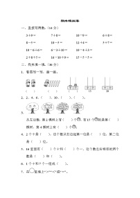 2021年青岛版小学数学一年级上册期末测试卷01（含答案）