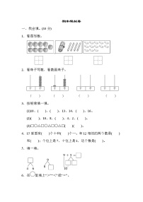 2021年青岛版小学数学一年级上册期末测试卷02（含答案）