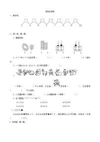 2021年青岛版小学数学一年级上册期末测试卷05（含答案）