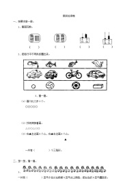 2021年青岛版小学数学一年级上册期末测试卷06（含答案）