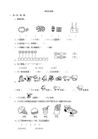 2021年青岛版小学数学一年级上册期末测试卷07（含答案）