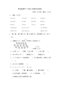 2021年青岛版小学数学一年级上册期末测试卷08（含答案）