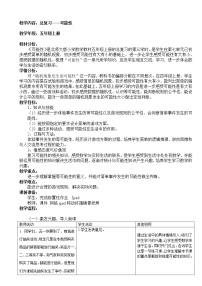 北师大版数学五年级上册  总复习 教案