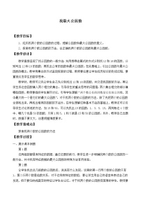 小学数学北师大版五年级上册五 分数的意义6 找最大的公因数教学设计及反思