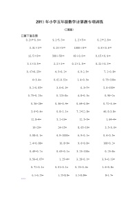 小学五年级数学计算题专项训练1