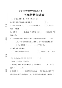 小学五年级数学第三次月考试卷