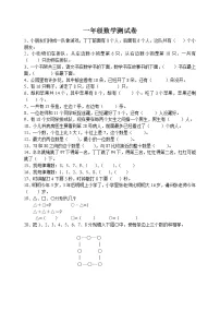 小学一年级奥数试卷