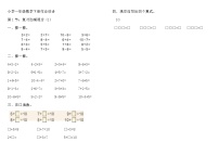 小学一年级数学下册作业题