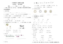 小学一年级上册数学期末试卷及答案