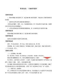 数学北师大版四  多边形的面积3 探索活动：平行四边形的面积教案