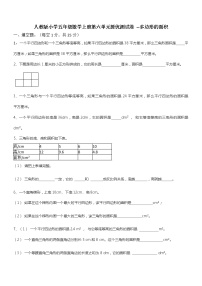 人教版五年级上册二 多边形的面积练习题