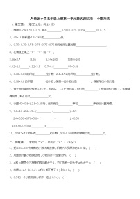 人教版小学五年级数学上册第一单元提优测试卷 --小数乘法（无答案）