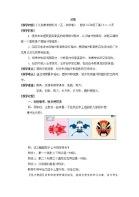 小学数学青岛版 (五四制)三年级下册一 热闹的民俗节——对称精品教案设计