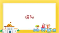 青岛版 (五四制)三年级下册二 大数知多少——万以上数的认识优质课课件ppt