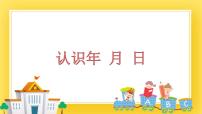 小学数学青岛版 (五四制)三年级下册三 走进天文馆——年、月、日获奖ppt课件