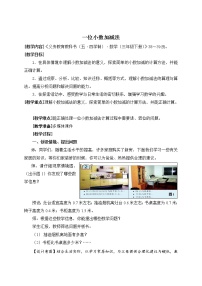 数学三年级下册四 家居中的学问——小数的初步认识精品教学设计及反思