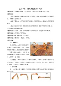 小学数学青岛版 (五四制)三年级下册五 繁忙的工地——线和角精品教学设计