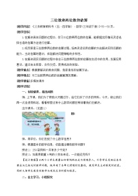 小学数学六 保护大天鹅——三位数乘两位数精品教案设计