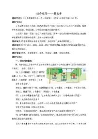 2020-2021学年六 保护大天鹅——三位数乘两位数精品教案