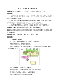 小学数学八 收获的季节——除数是两位数的除法一等奖教案设计