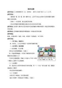 青岛版 (五四制)三年级下册十一 新校服——条形统计图优秀教学设计