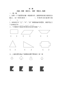 2021学年一 热闹的民俗节——对称优秀课时练习