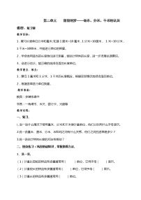 小学数学青岛版 (五四制)二年级下册二 甜甜的梦——毫米、分米、千米的认识精品教学设计