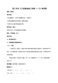 青岛版 (五四制)二年级下册三 勤劳的小蜜蜂——万以内数的加减法(一)优质教学设计